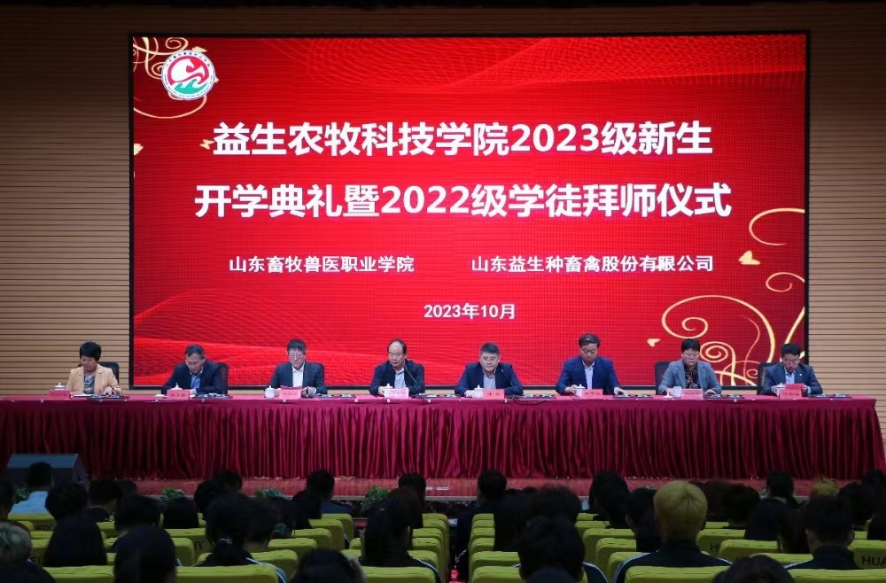 【校企合作】全发国际农牧科技学院进行2023级新生开学典礼暨2022级学徒拜师典礼