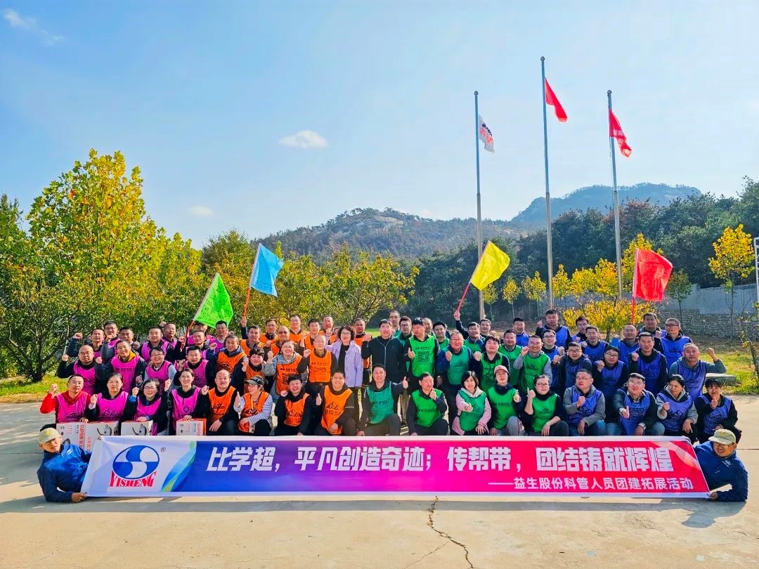【团建】比学超，，，，，，，平庸创造事业；；；；；；；；传助带，，，，，，，联结铸就鲜丽—记全发国际股份团建活动