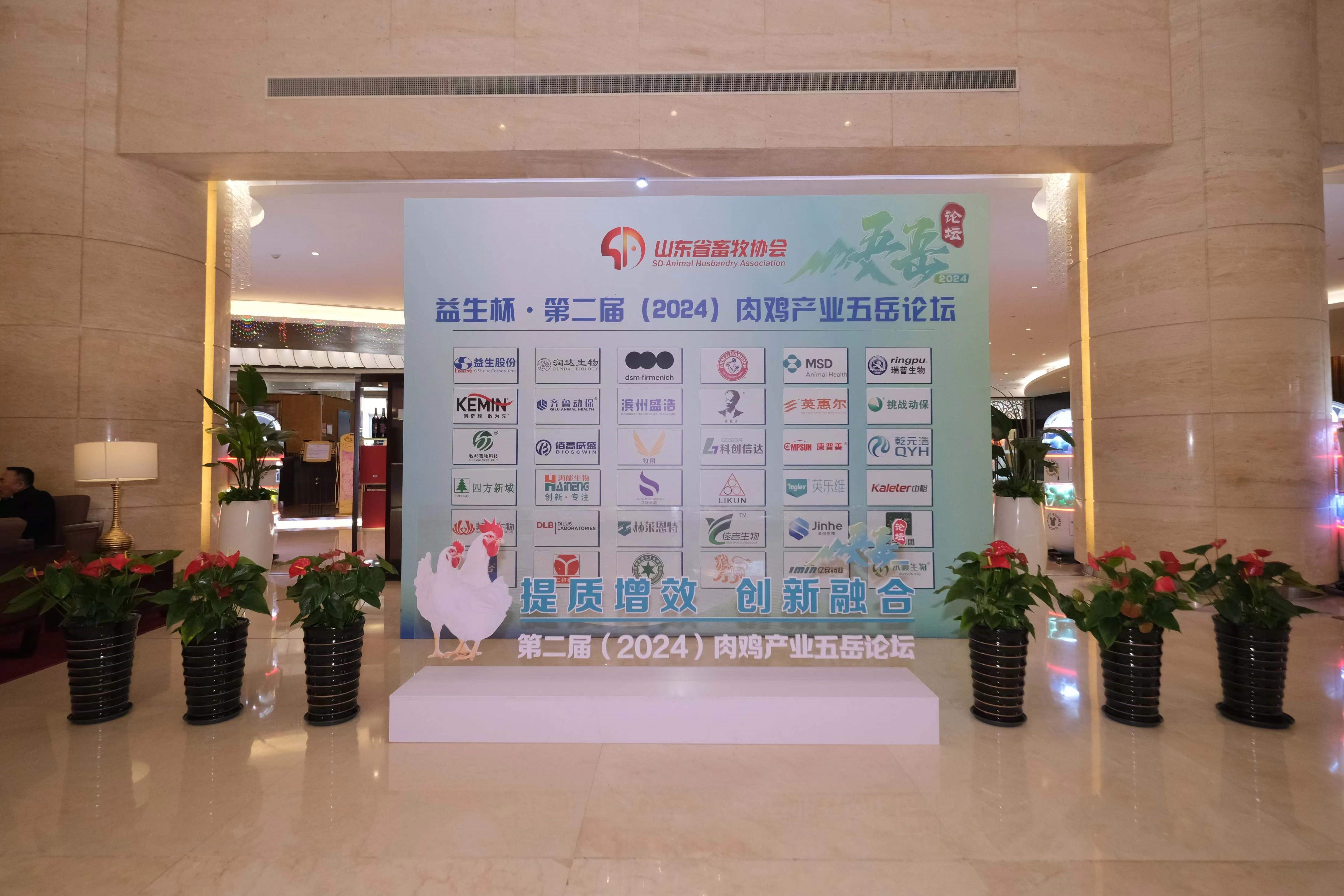 【会议】全发国际杯-第二届（2024）肉鸡产业五岳论坛暨山东肉鸡高质量发展大会隆沉召开