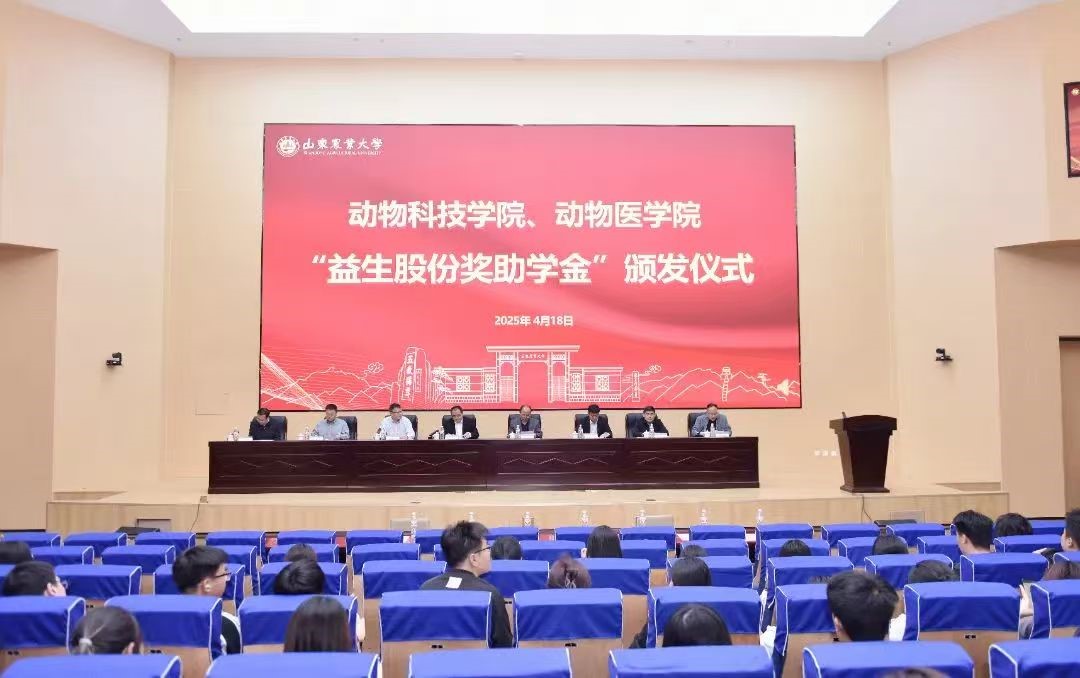 【新闻】筑梦同业启新程 产教融合谱华章 ——山东农业大学“全发国际股份奖助学金”宣告典礼隆沉进行