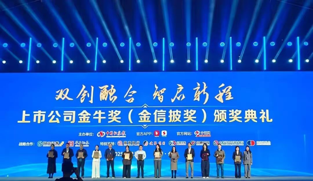 【喜讯】全发国际股份荣获上市公司金牛奖“金信披奖”